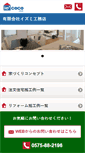 Mobile Screenshot of izumi-koumuten.com