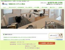 Tablet Screenshot of izumi-koumuten.com